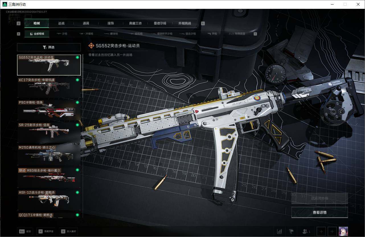 SJZQM3103567三角洲行动账号详情图15