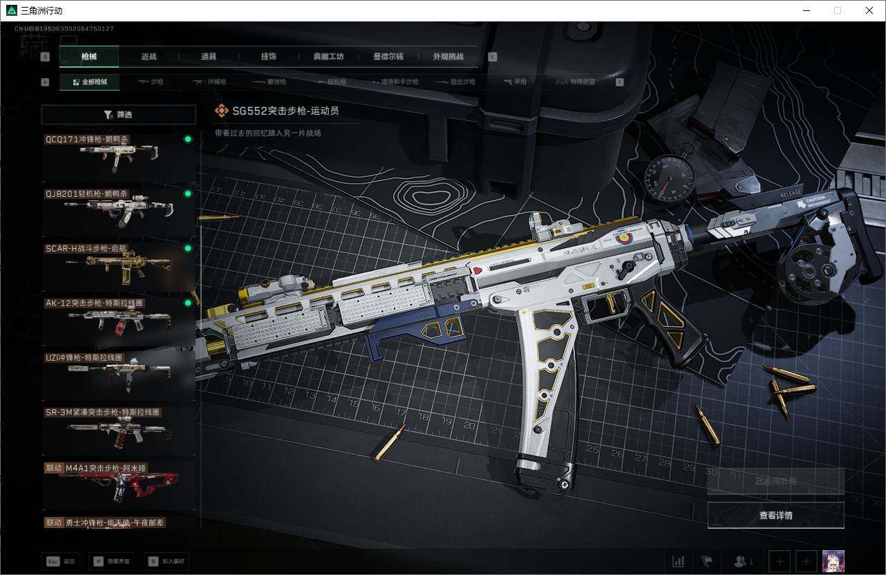 SJZQM3103567三角洲行动账号详情图16