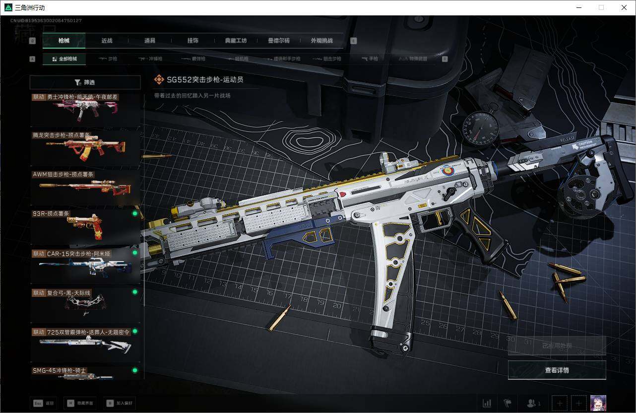 SJZQM3103567三角洲行动账号详情图17