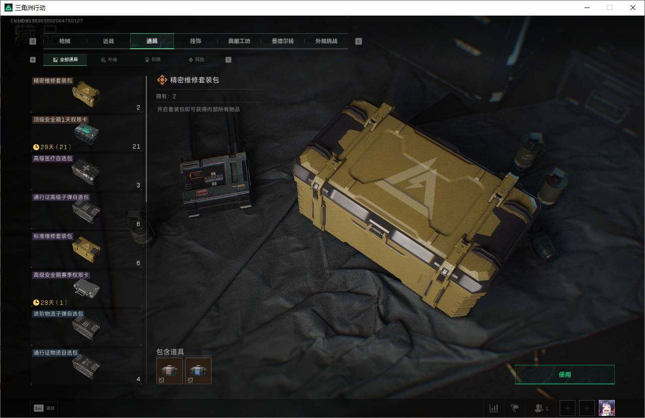 SJZQM3103567三角洲行动账号详情图19