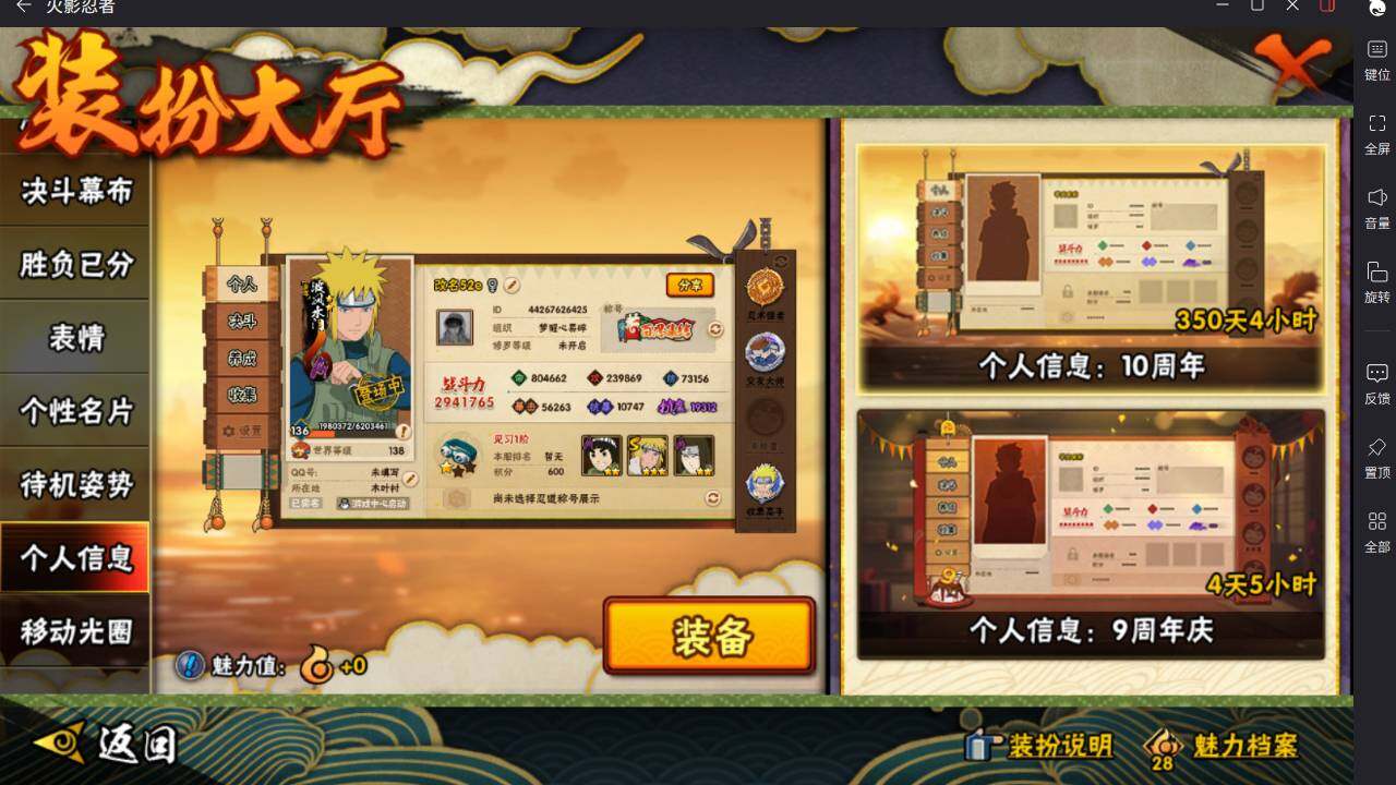 HYCMW46428火影忍者账号详情图31