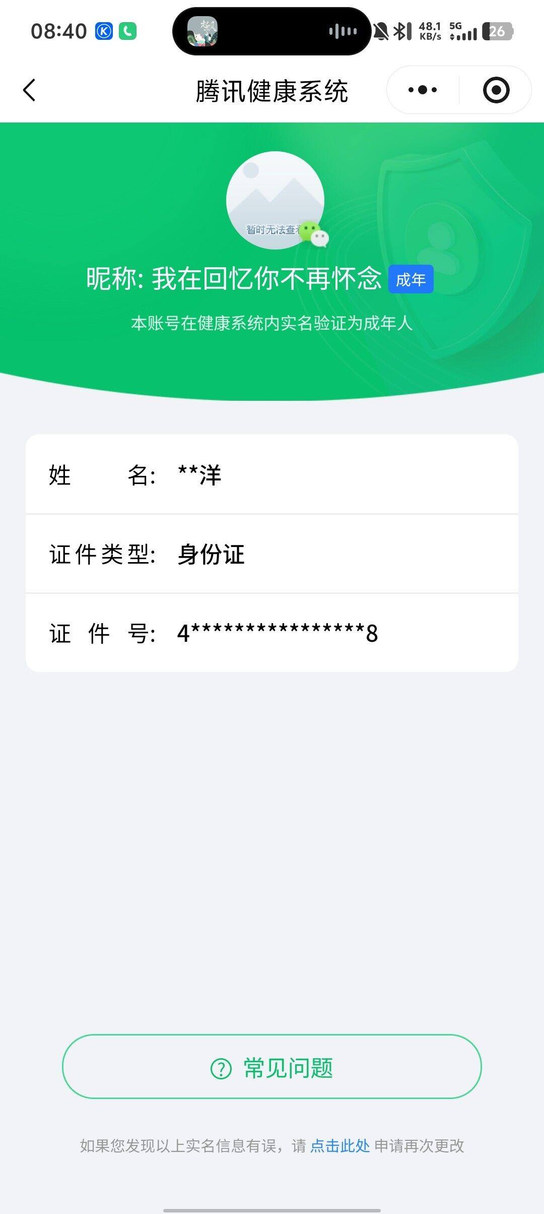 WZKG486103王者荣耀账号详情图8