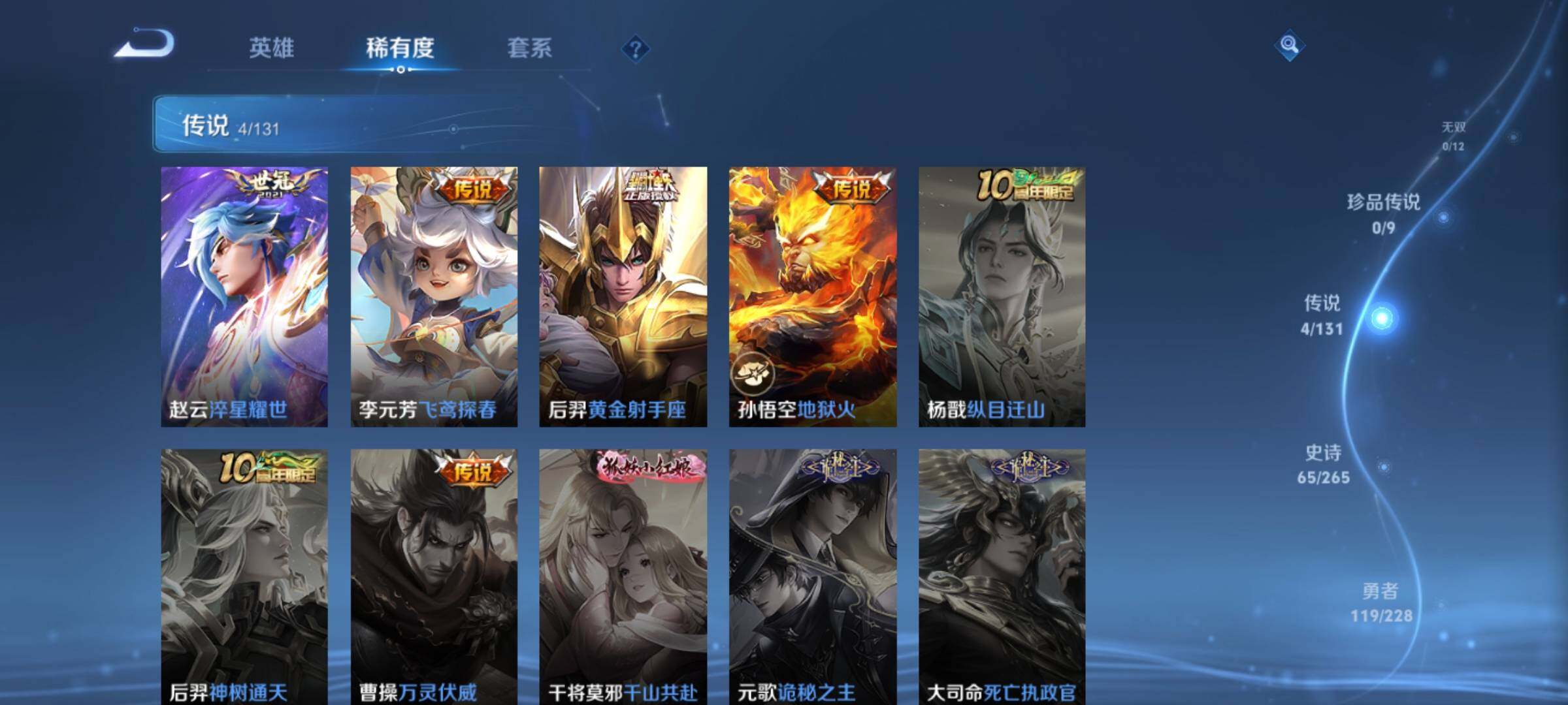 WZKG486103王者荣耀账号详情图21