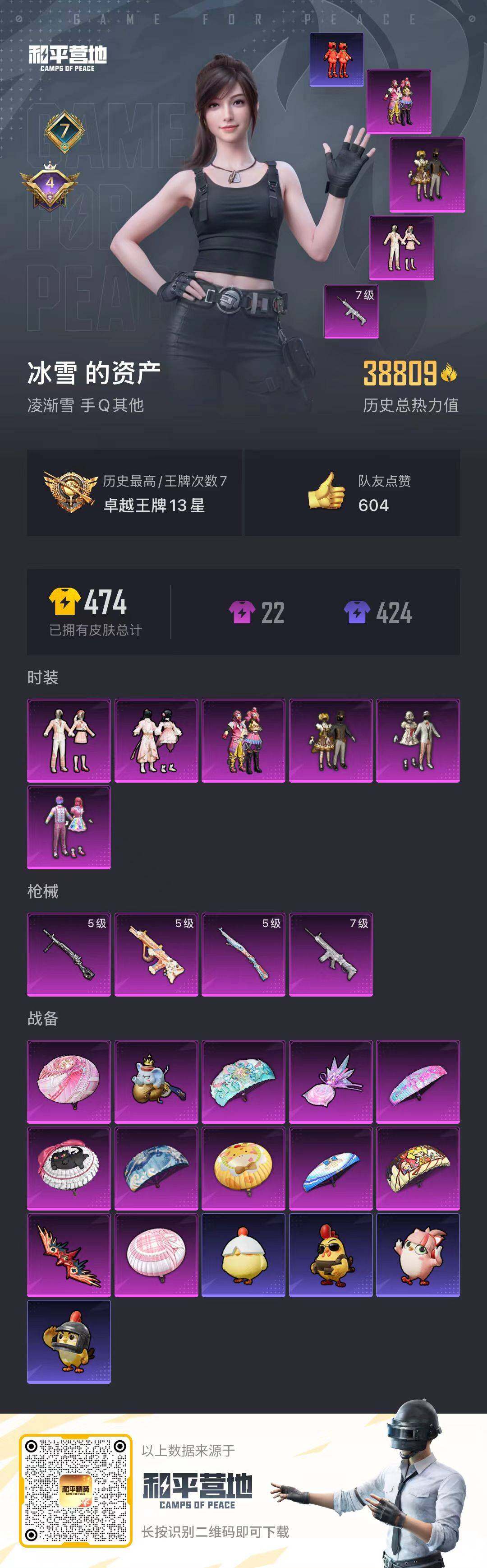 HPQM3454147和平精英账号详情图19