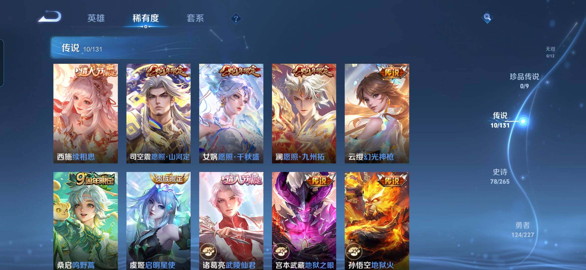 WZQM3480269王者荣耀账号详情图8