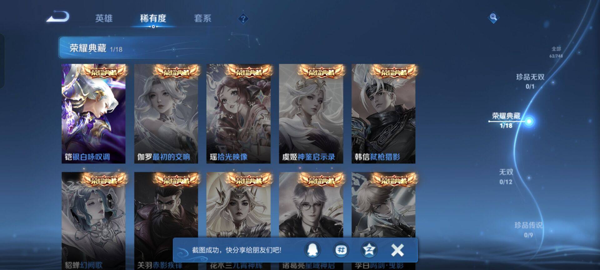 WZKG448756王者荣耀账号详情图10