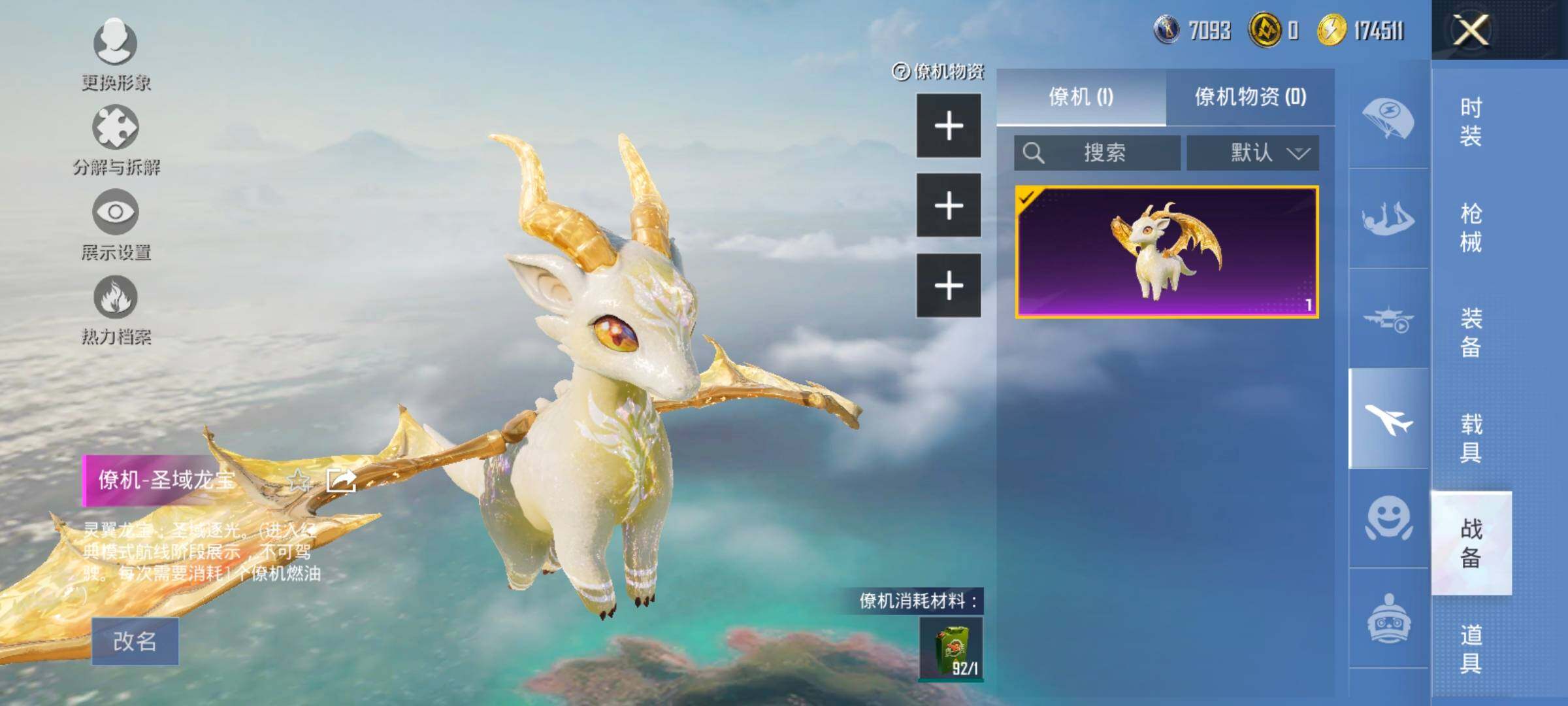 HPCMW414699和平精英账号详情图21 HPCMW414699和平精英账号详情图21