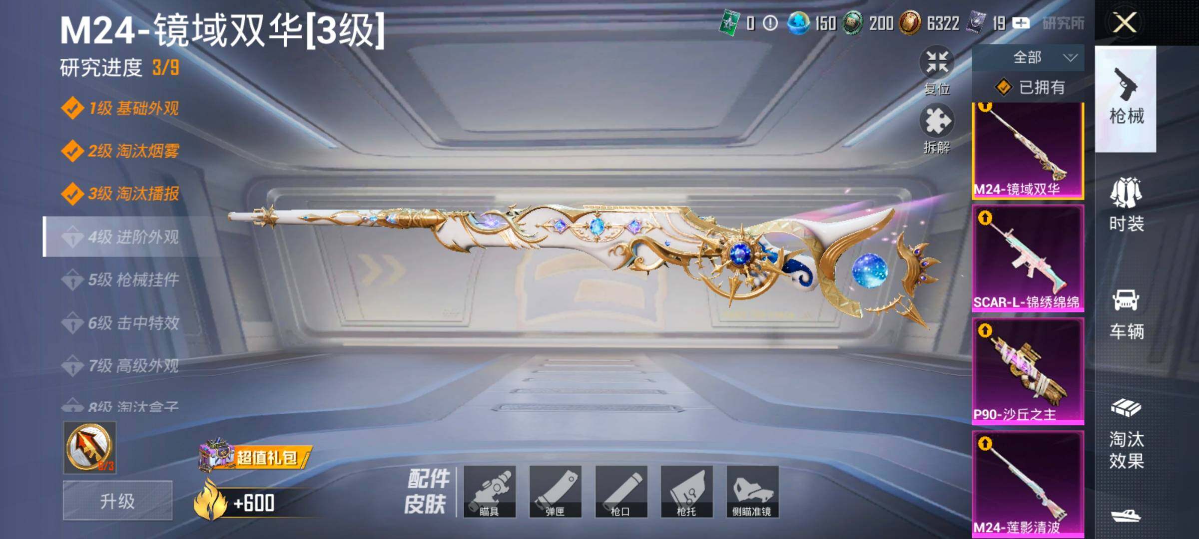 HPCMW414699和平精英账号详情图25 HPCMW414699和平精英账号详情图25