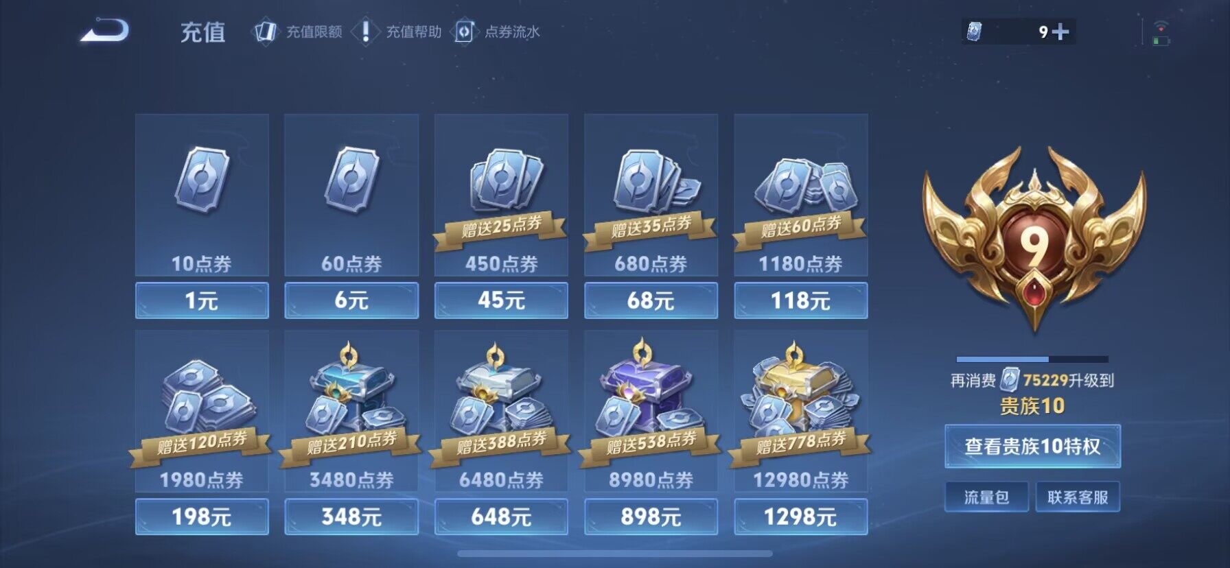 WZQM3480281王者荣耀账号详情图4