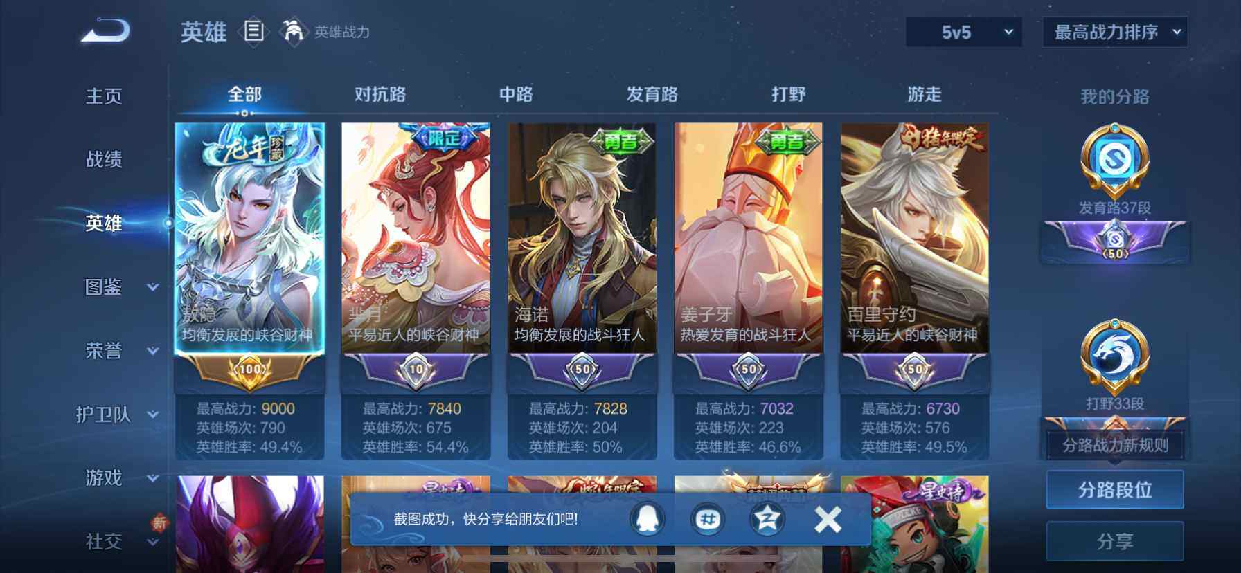 WZDN3480282王者荣耀账号详情图5 WZDN3480282王者荣耀账号详情图5