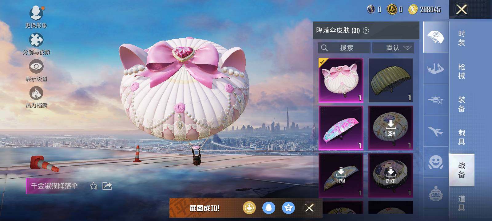 HPLE3454212和平精英账号详情图7