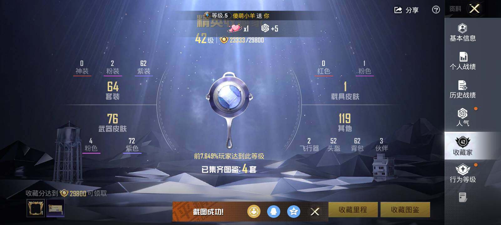 HPLE3454212和平精英账号详情图12