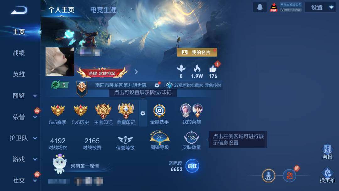 WZEY3482746王者荣耀账号详情图4 WZEY3482746王者荣耀账号详情图4