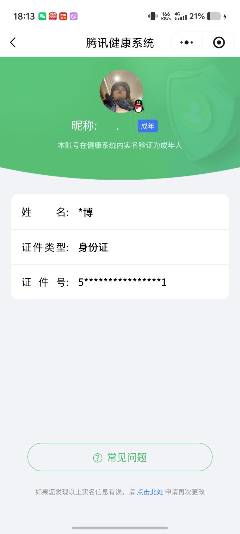WZKG457382王者荣耀账号详情图9