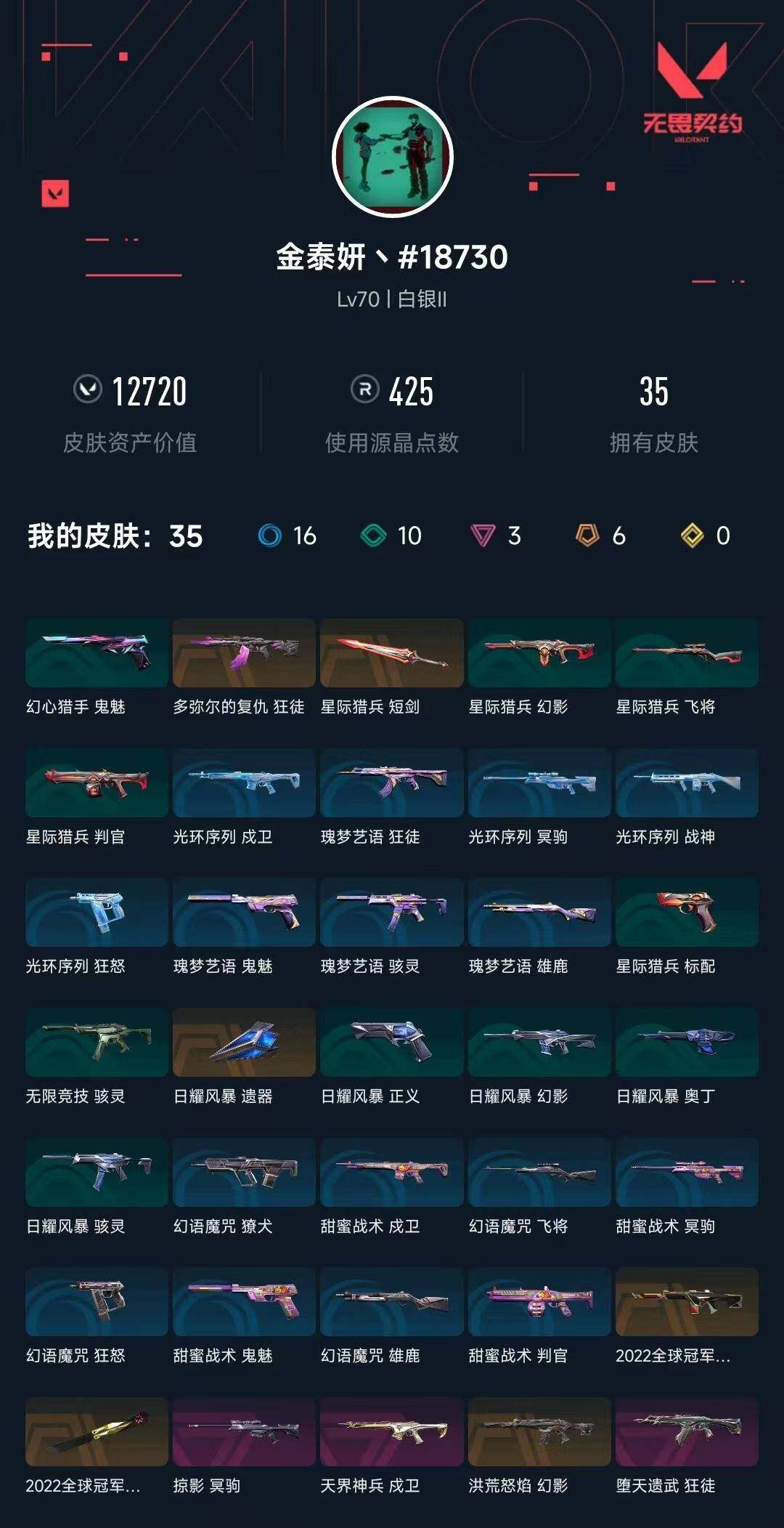 WWQEY41534无畏契约账号详情图3