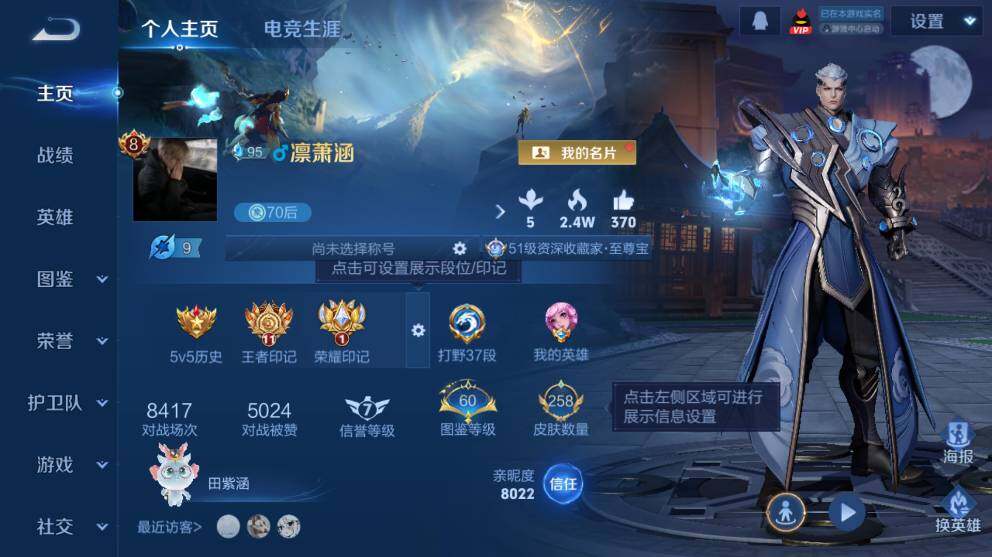 WZ033483284王者荣耀账号详情图7