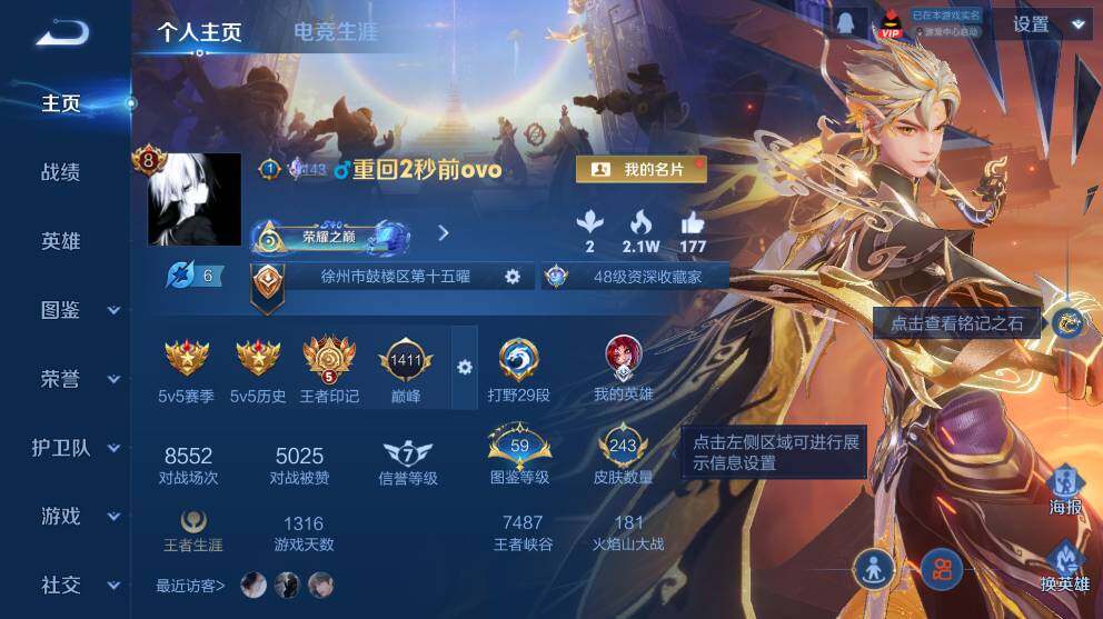 WZ033483224王者荣耀账号详情图7 WZ033483224王者荣耀账号详情图7