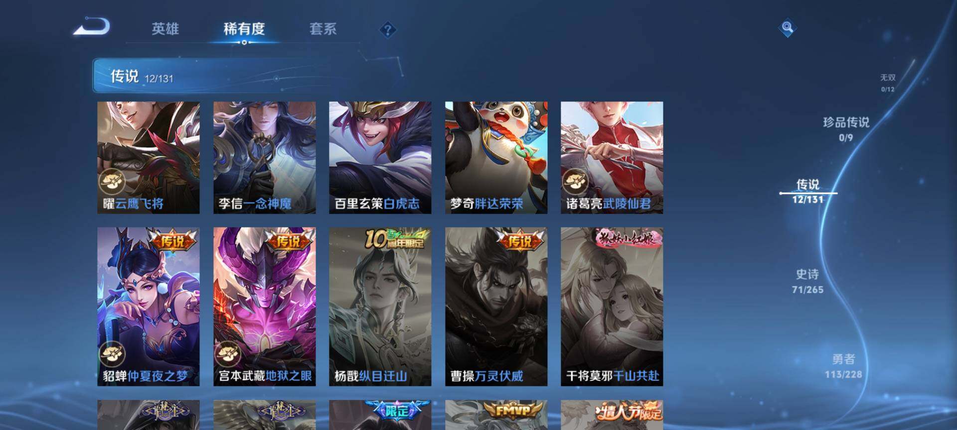 WZQM3480321王者荣耀账号详情图8