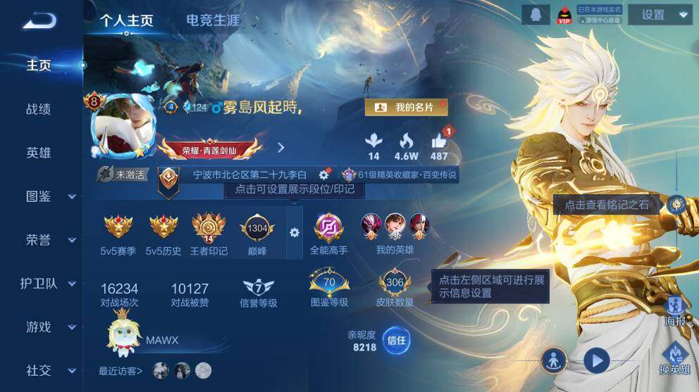 WZ033483202王者荣耀账号详情图8 WZ033483202王者荣耀账号详情图8