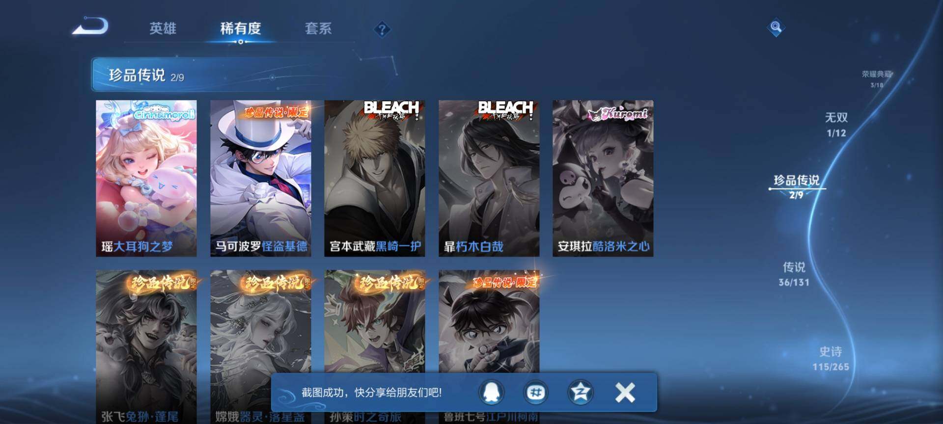 WZQM3480322王者荣耀账号详情图7