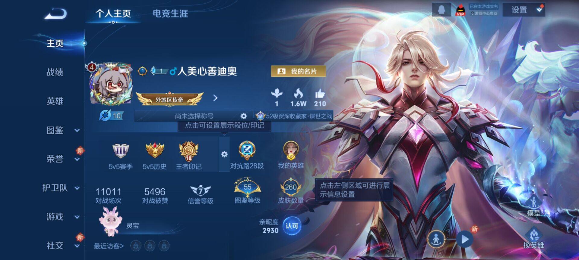 WZCMW428025王者荣耀账号详情图2 WZCMW428025王者荣耀账号详情图2