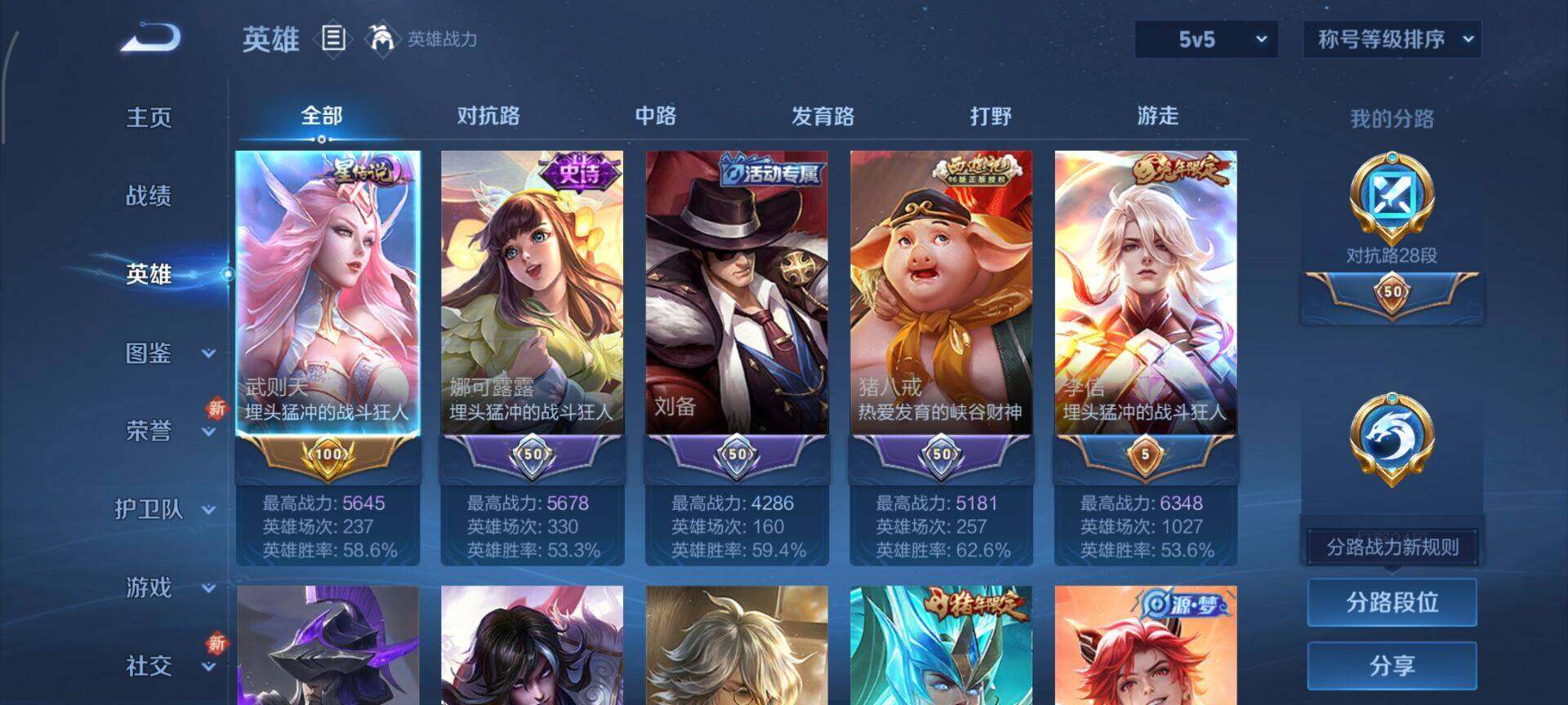 WZCMW428025王者荣耀账号详情图3 WZCMW428025王者荣耀账号详情图3