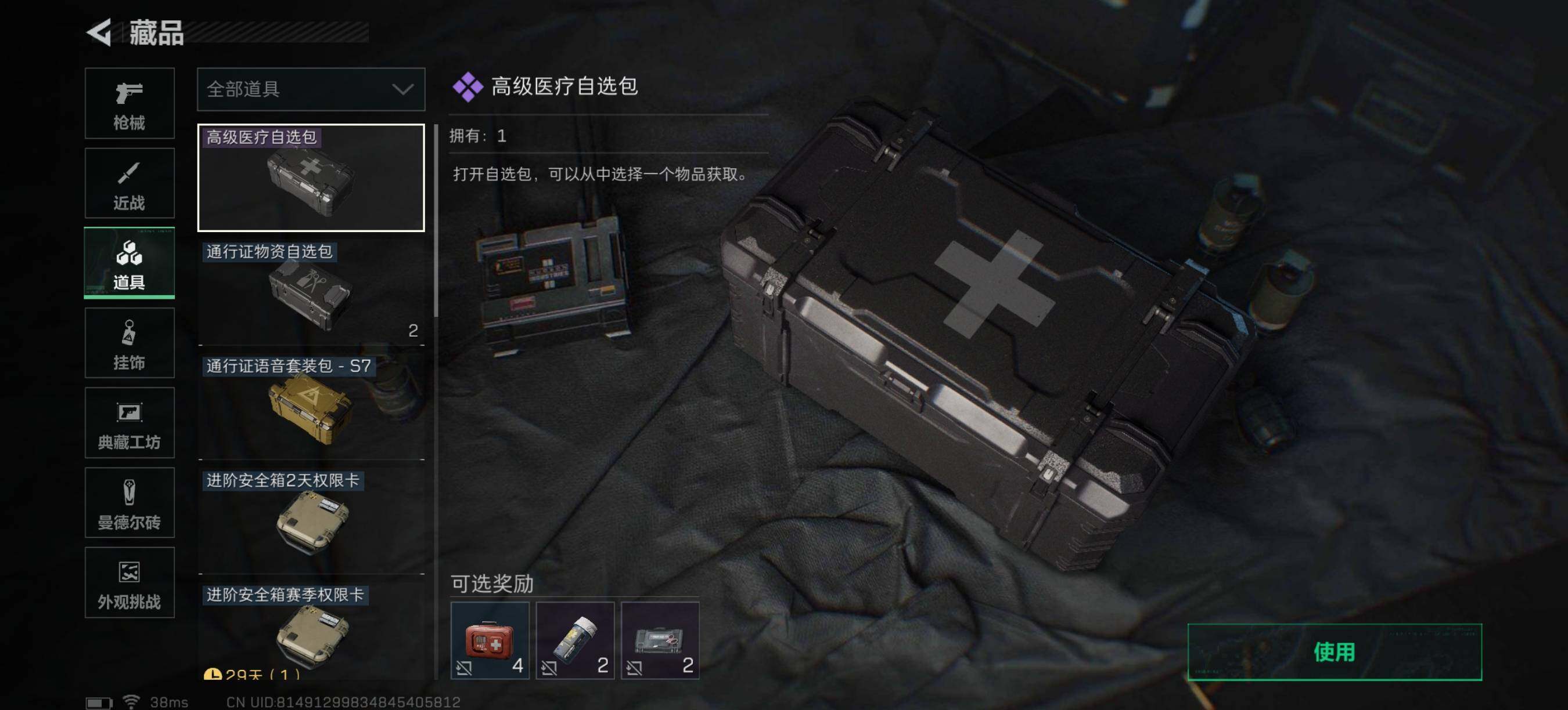 SJZQM40450三角洲行动账号详情图14