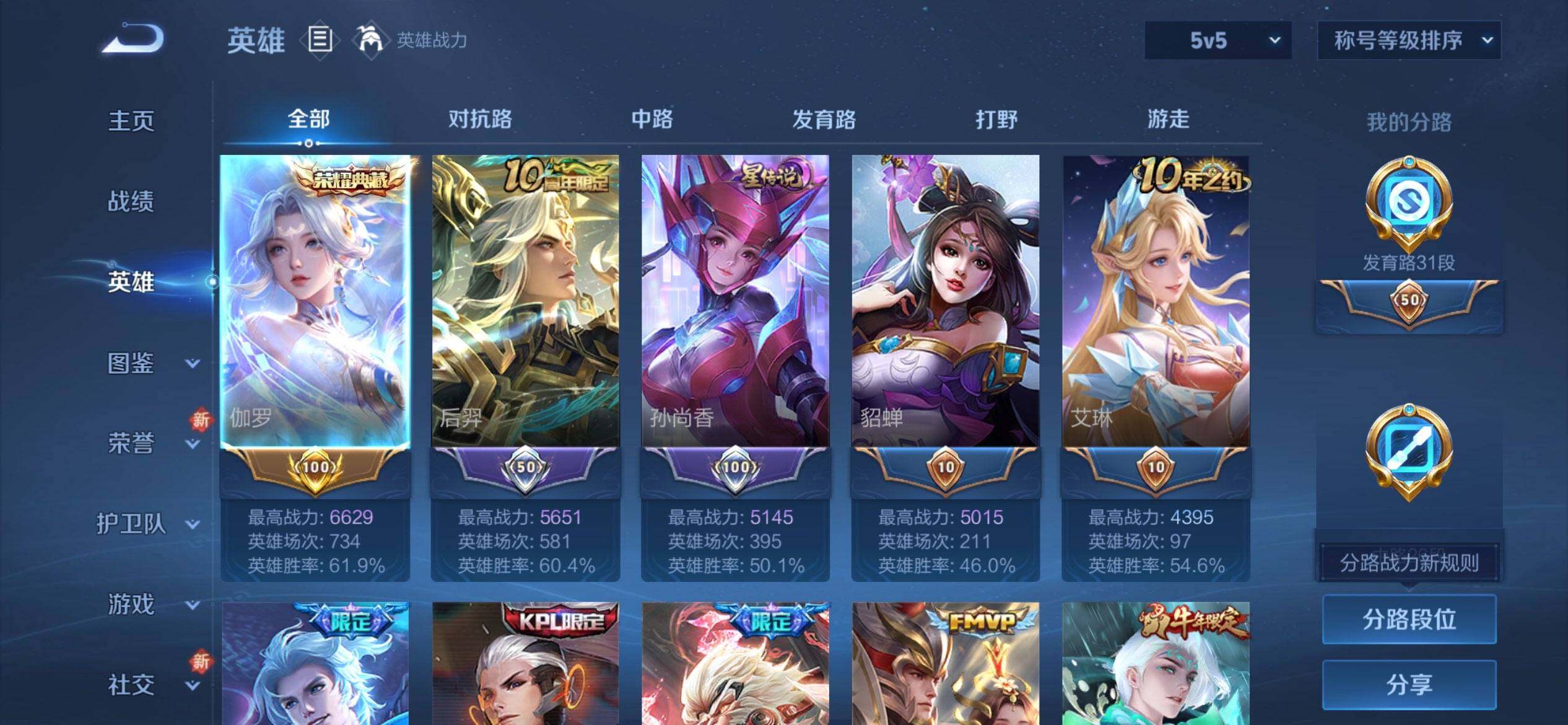 WZQM3480330王者荣耀账号详情图4