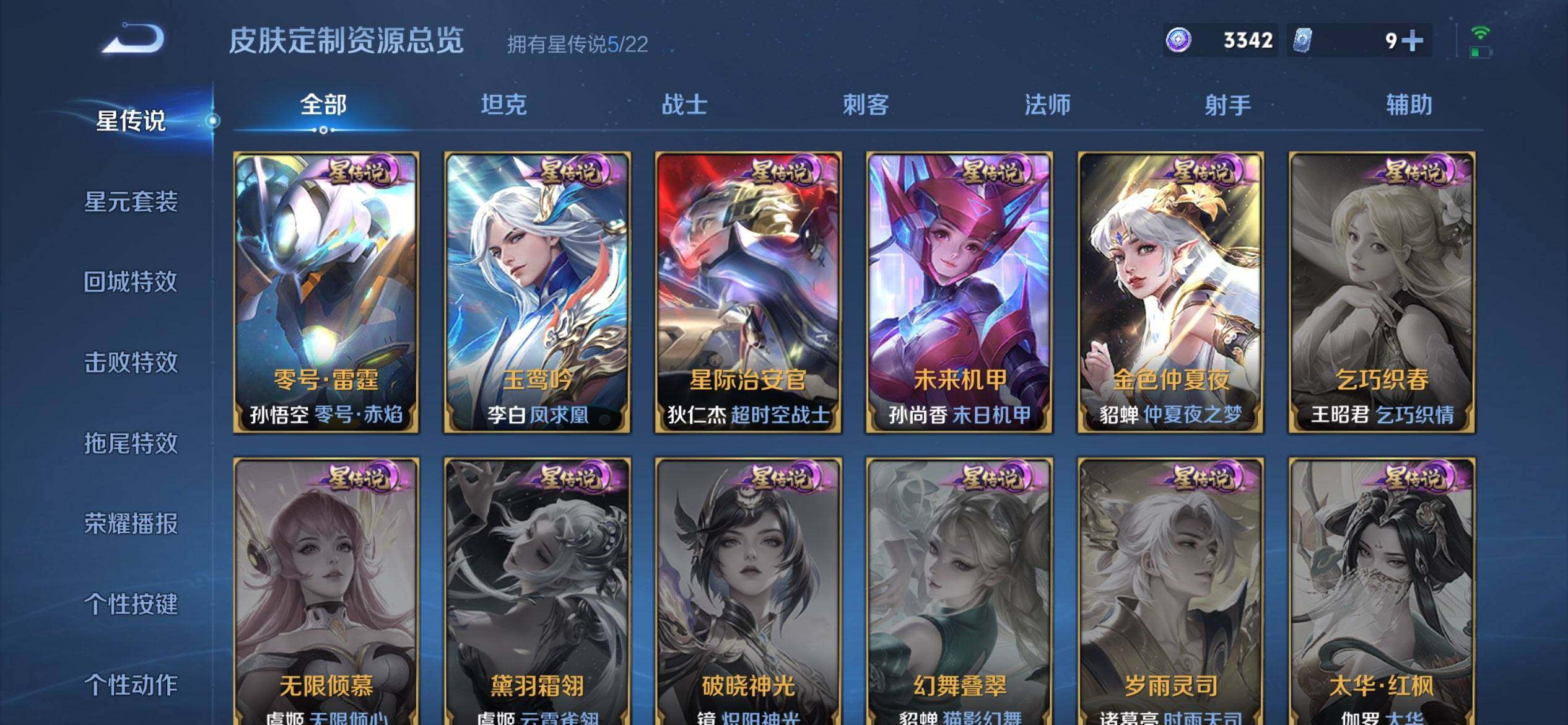 WZQM3480330王者荣耀账号详情图13