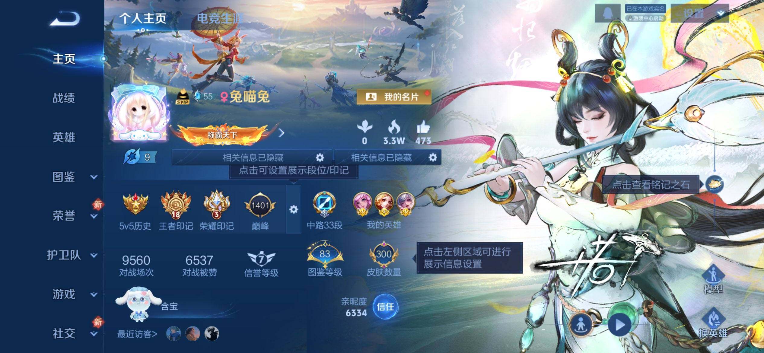 WZQM3480333王者荣耀账号详情图3 WZQM3480333王者荣耀账号详情图3