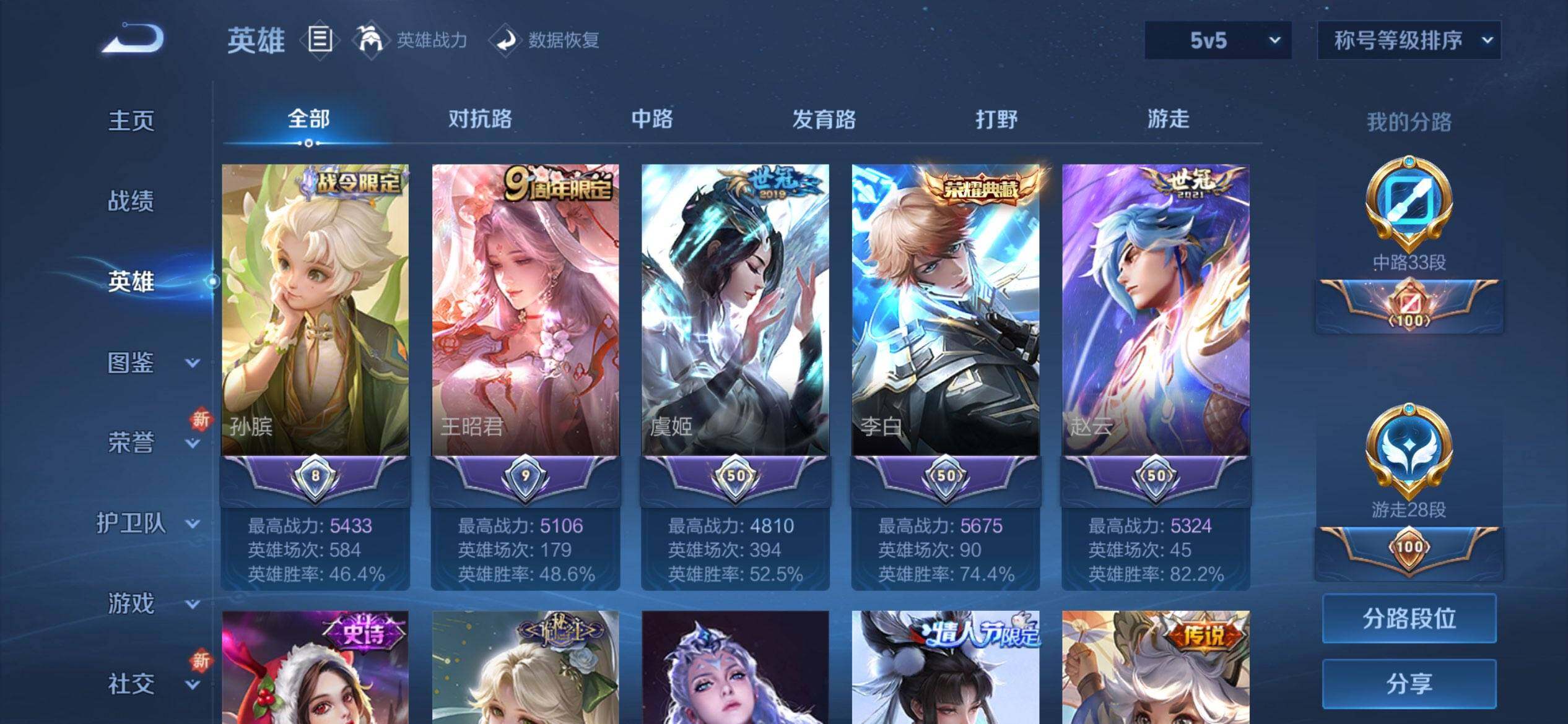 WZQM3480333王者荣耀账号详情图6 WZQM3480333王者荣耀账号详情图6