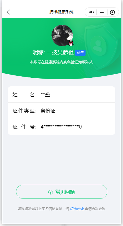 WZKG448757王者荣耀账号详情图5