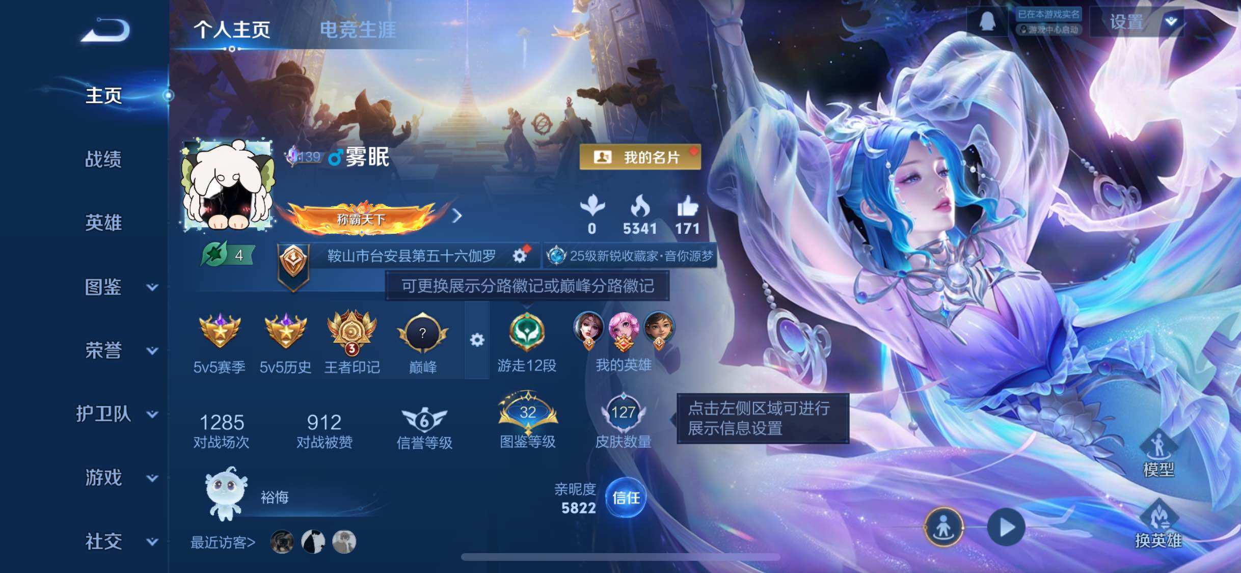 WZJM3483005王者荣耀账号详情图5 WZJM3483005王者荣耀账号详情图5