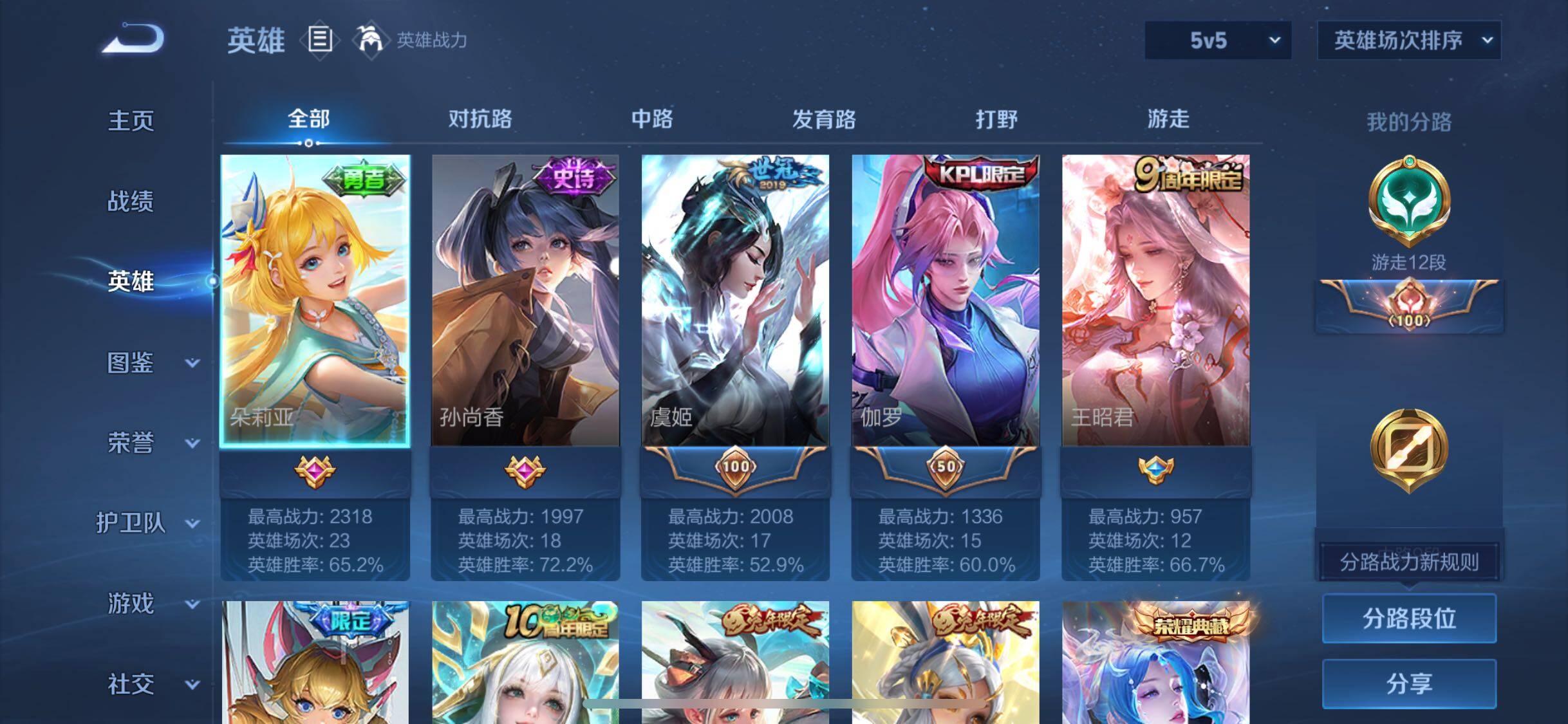 WZJM3483005王者荣耀账号详情图6 WZJM3483005王者荣耀账号详情图6