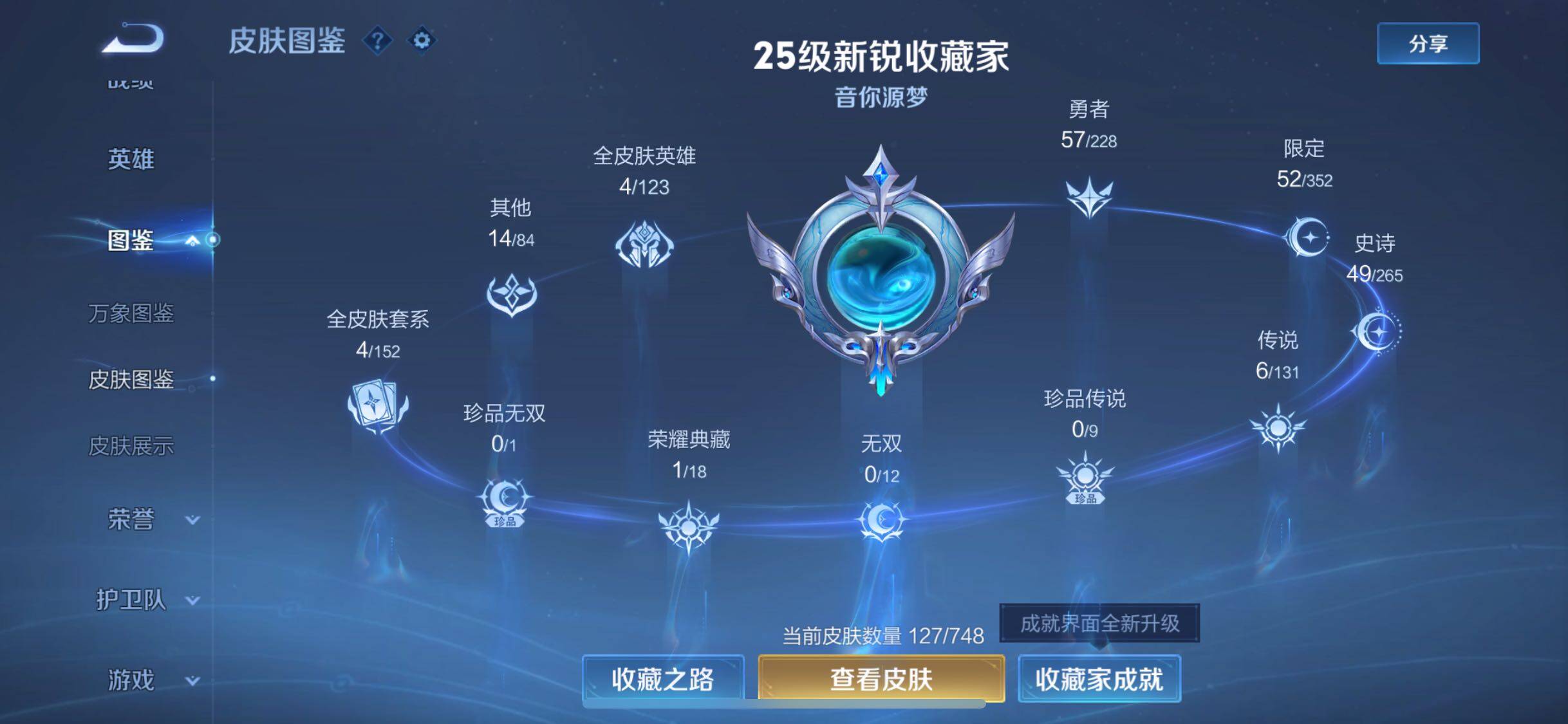 WZJM3483005王者荣耀账号详情图7 WZJM3483005王者荣耀账号详情图7