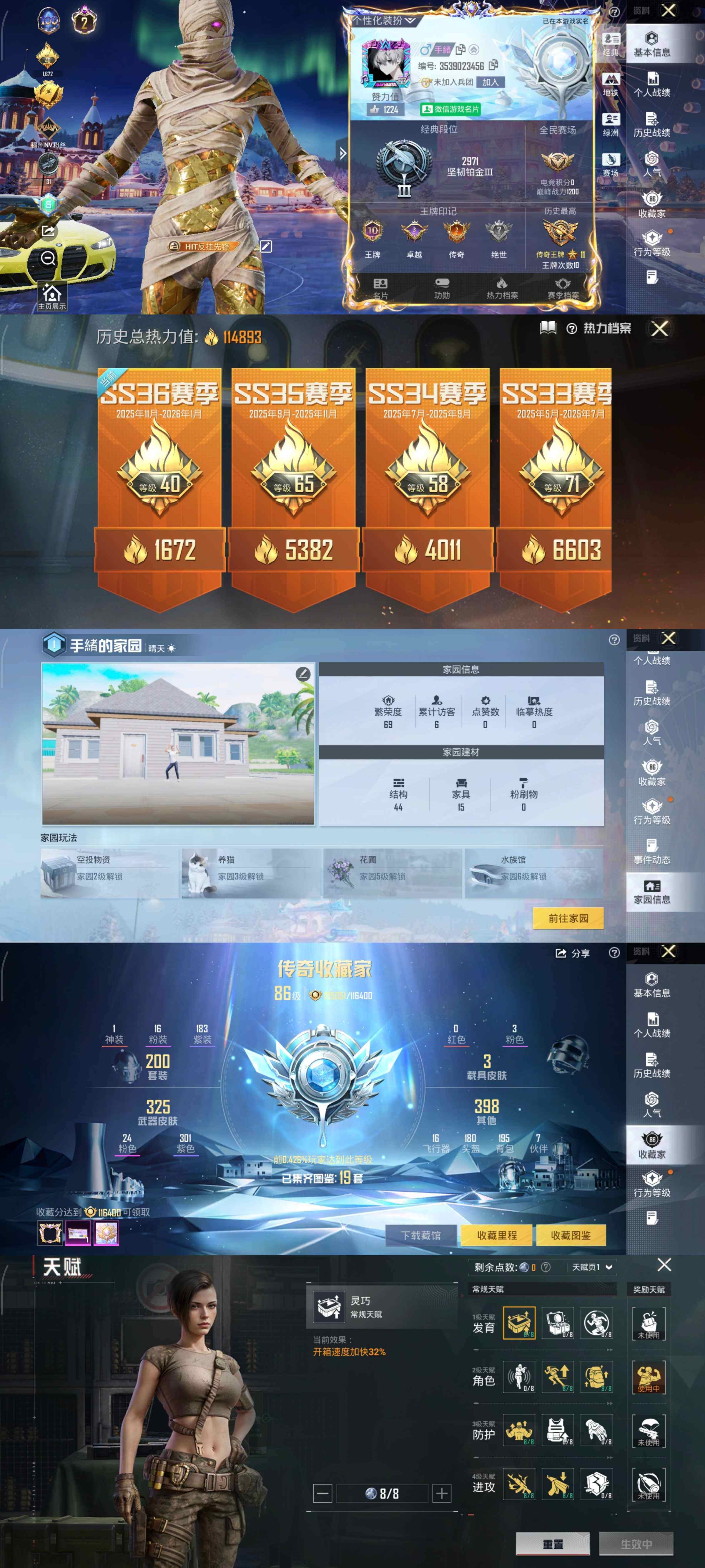 HPLE3454171和平精英账号详情图8 HPLE3454171和平精英账号详情图8