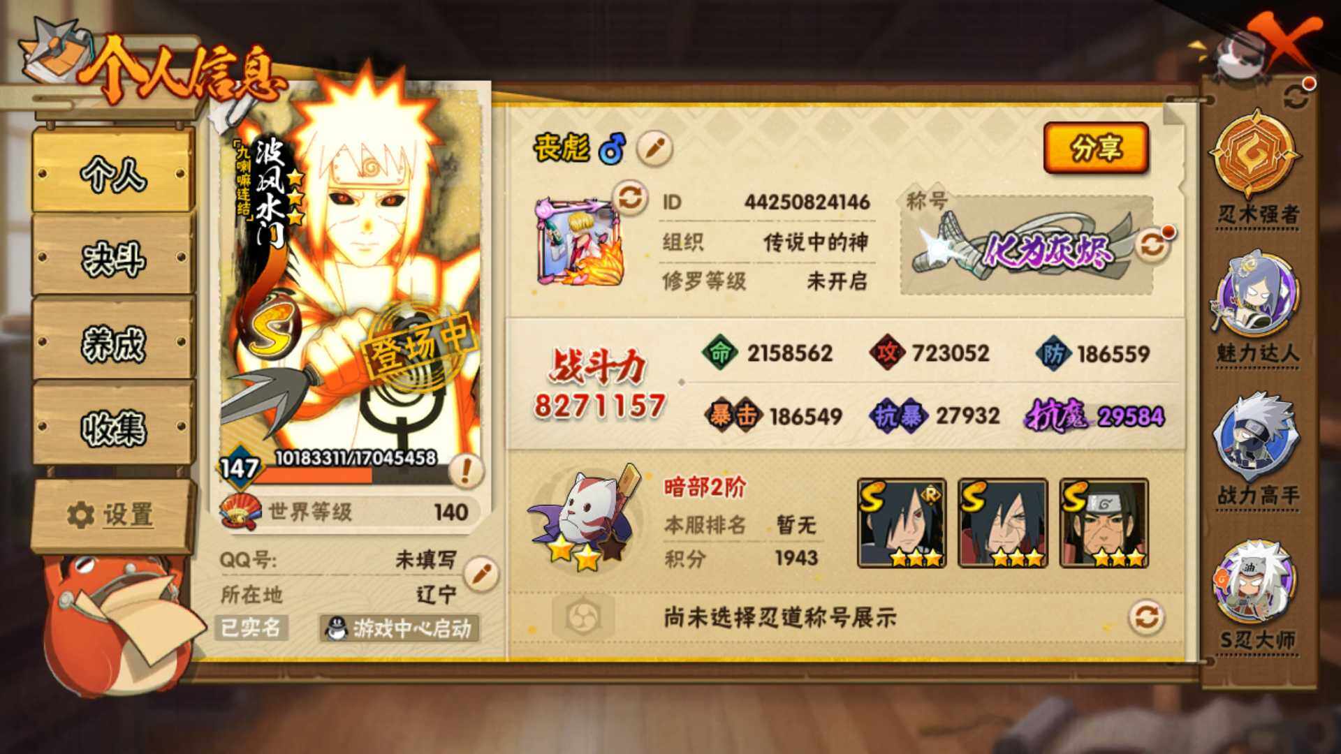 HYLFY344276火影忍者账号详情图4