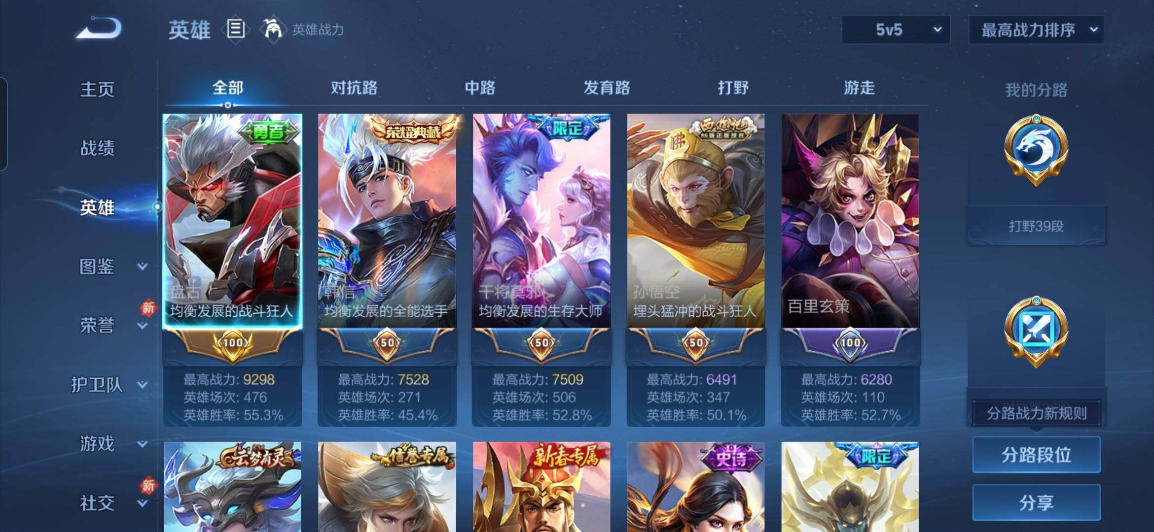 WZQM3480356王者荣耀账号详情图4