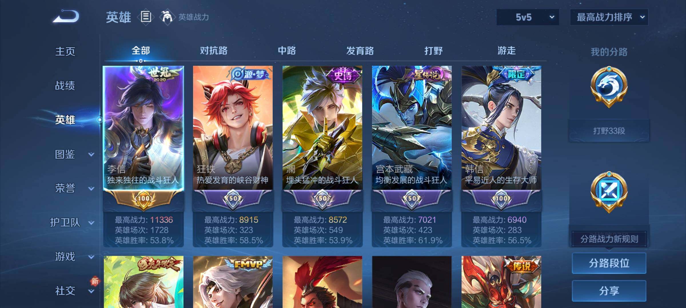 WZQM46307王者荣耀账号详情图7