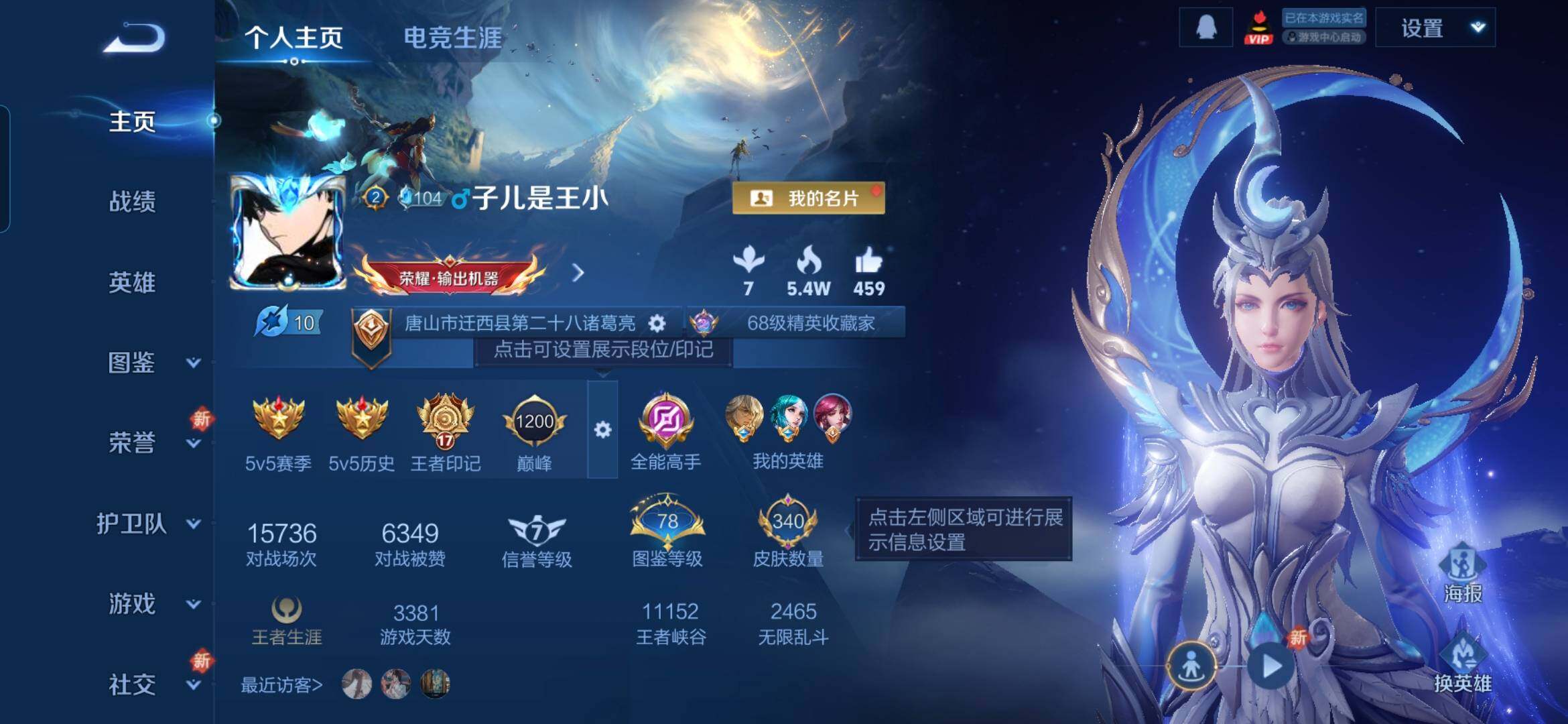 WZDN3480369王者荣耀账号详情图2 WZDN3480369王者荣耀账号详情图2