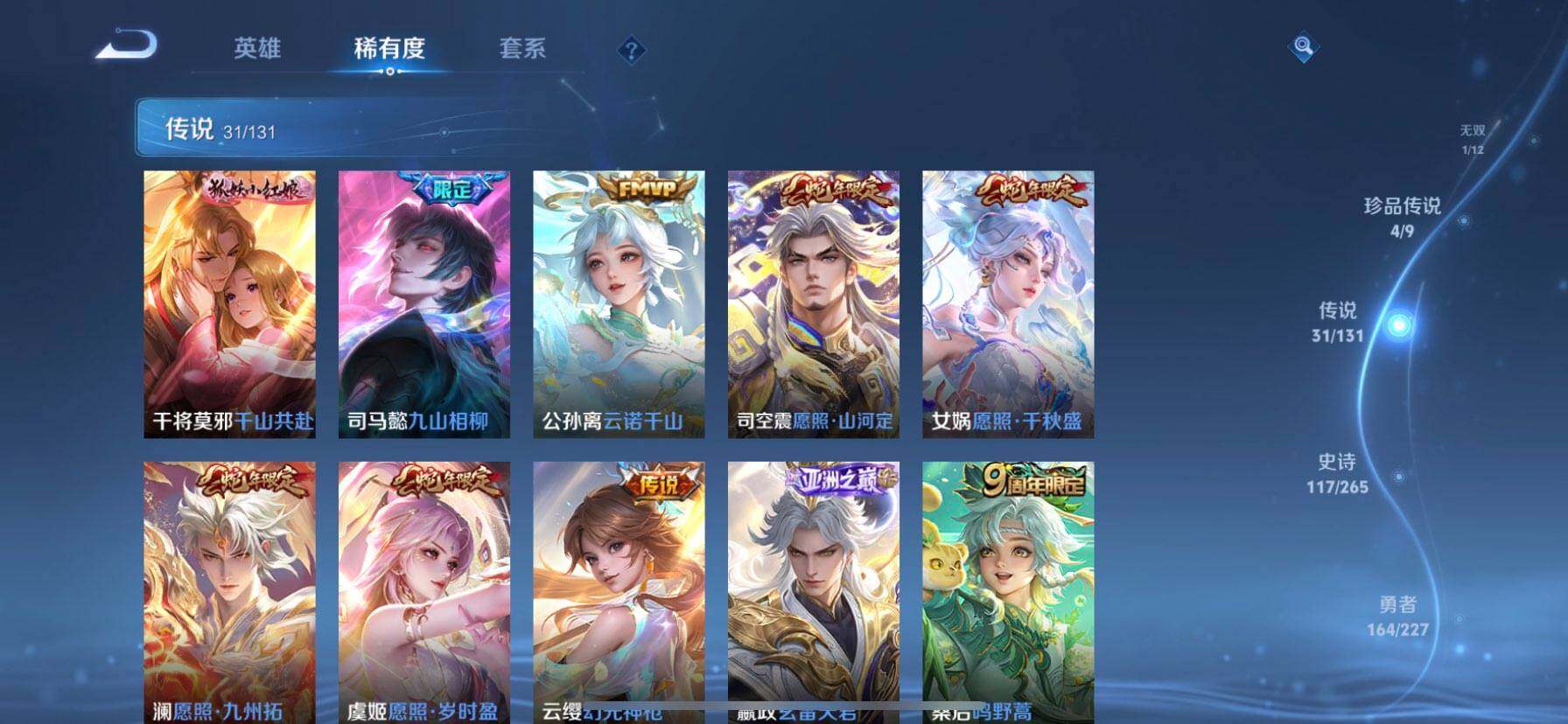 WZQM3480377王者荣耀账号详情图8