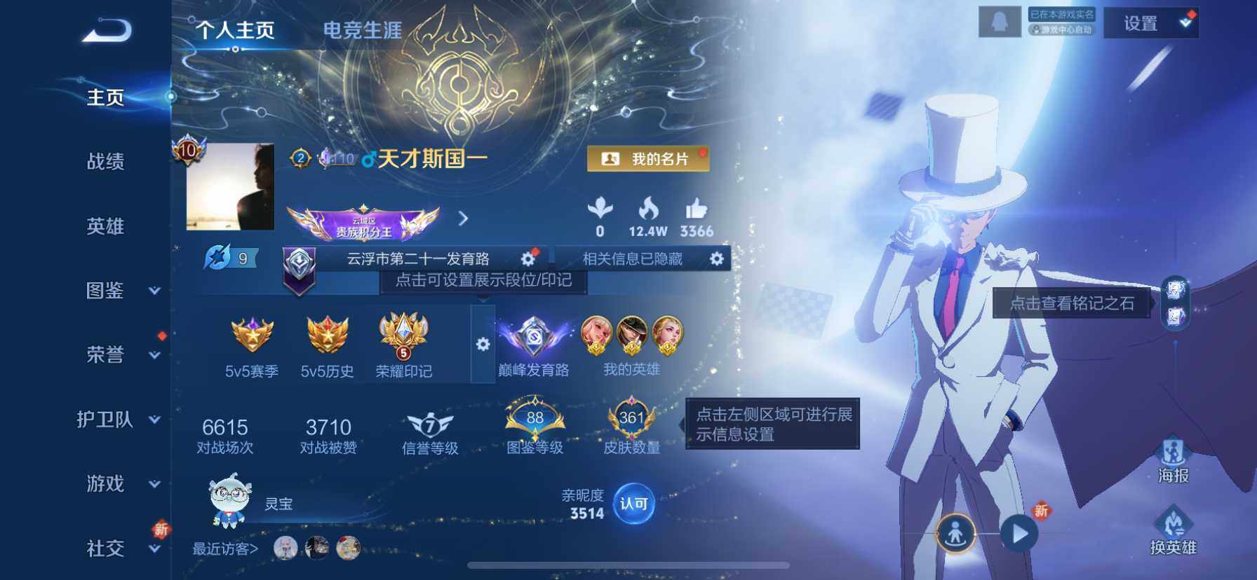 WZQM3480383王者荣耀账号详情图3 WZQM3480383王者荣耀账号详情图3