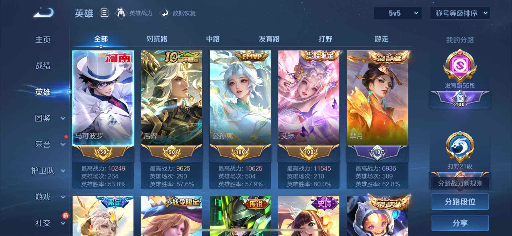 WZQM3480383王者荣耀账号详情图5 WZQM3480383王者荣耀账号详情图5