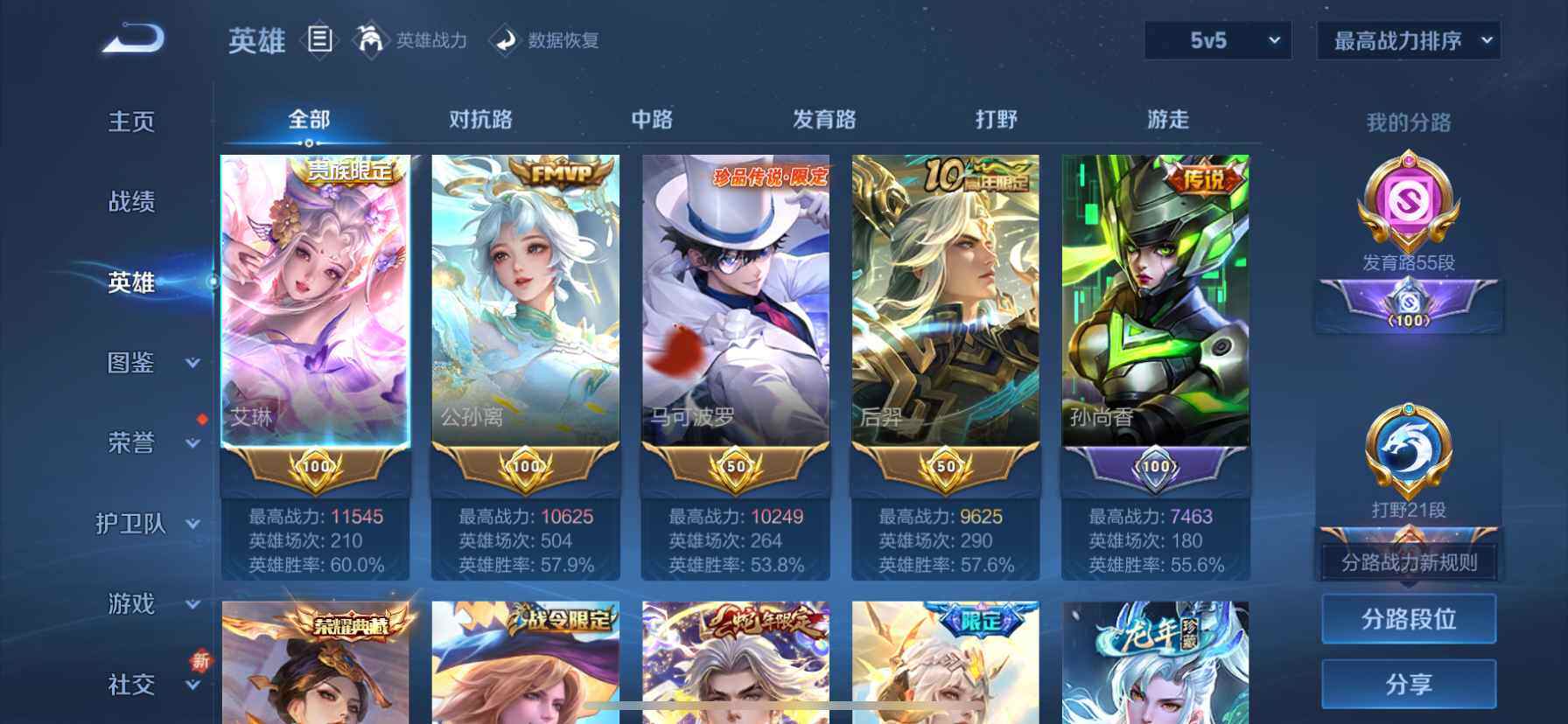 WZQM3480383王者荣耀账号详情图6 WZQM3480383王者荣耀账号详情图6