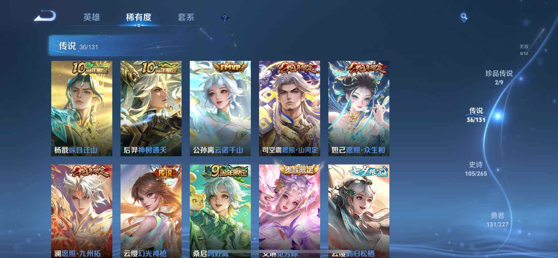 WZQM3480383王者荣耀账号详情图10 WZQM3480383王者荣耀账号详情图10