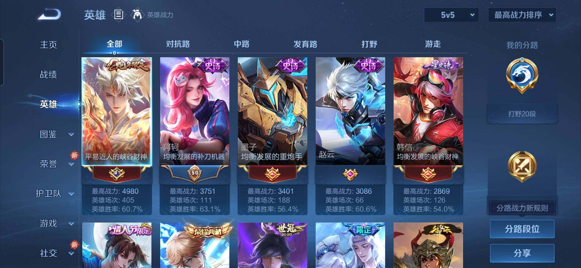 WZDN431299王者荣耀账号详情图6