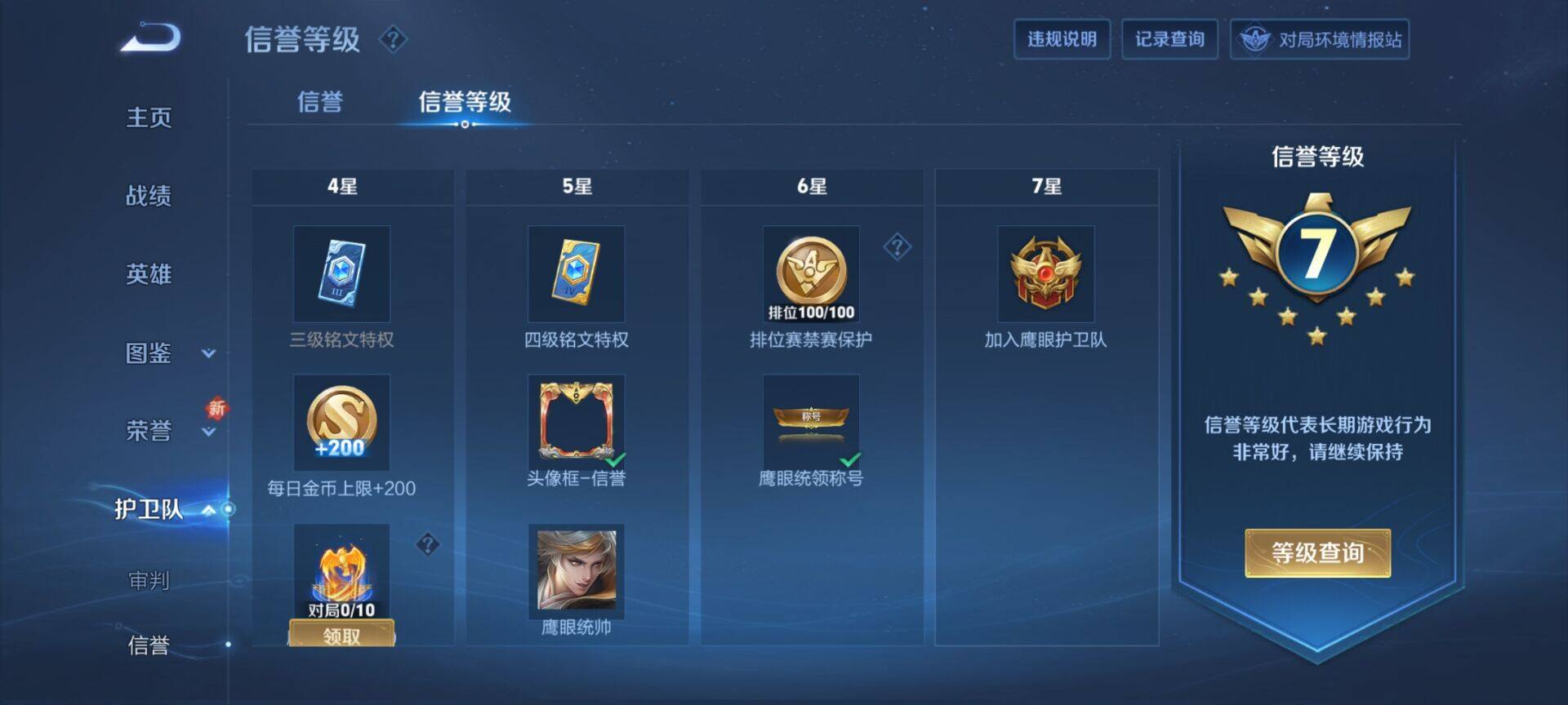 WZQM3480393王者荣耀账号详情图4