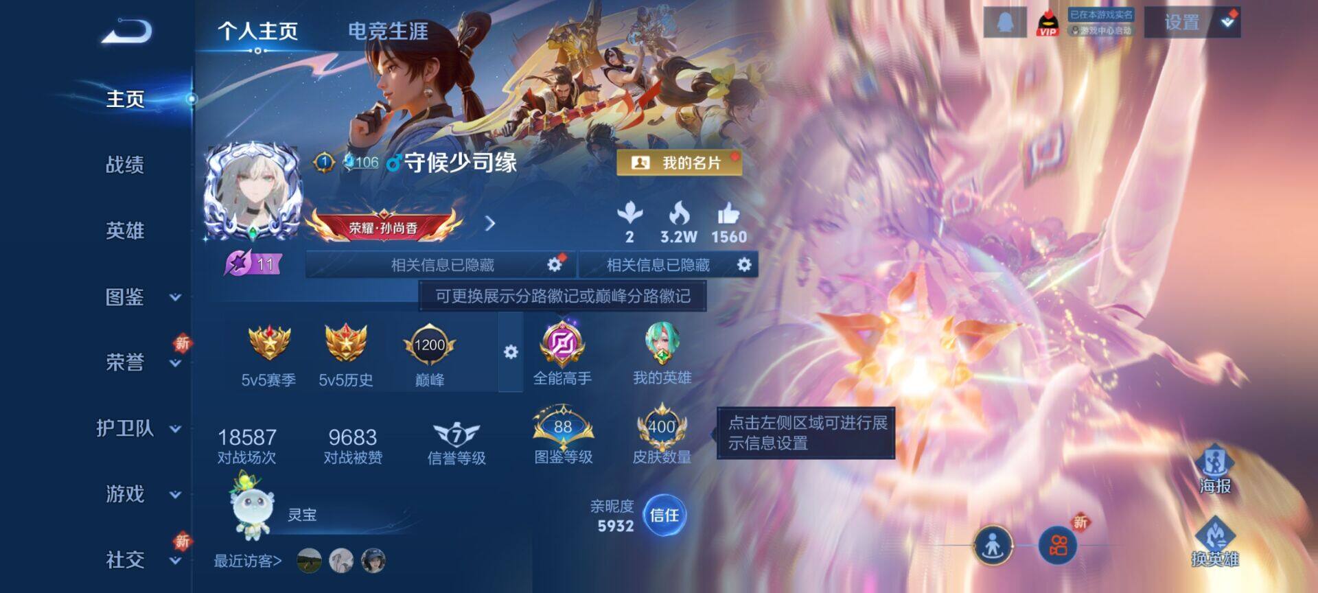 WZQM3480393王者荣耀账号详情图3