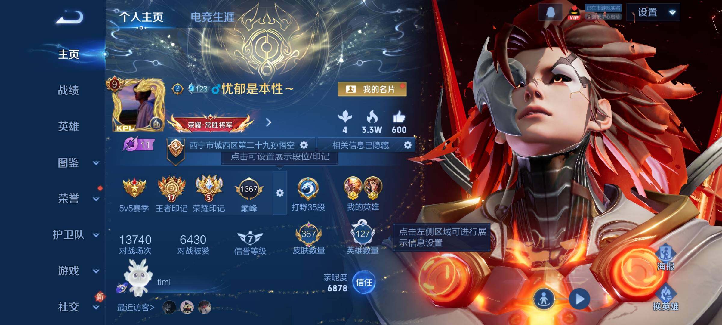 WZQM3480397王者荣耀账号详情图4