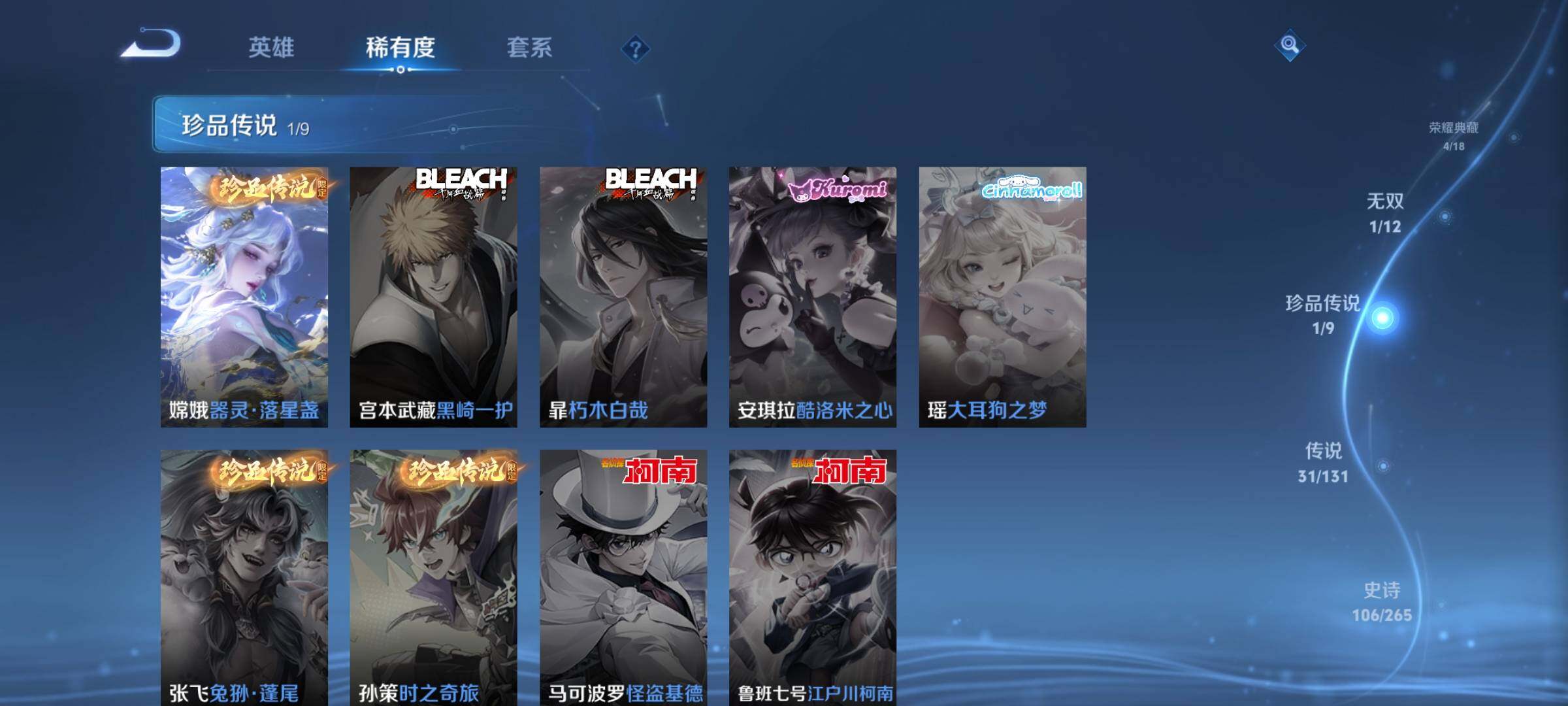 WZQM3480397王者荣耀账号详情图9